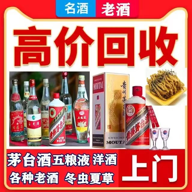 奎文八十年茅台酒回收上门哪里回收(附近上门回收茅台酒）